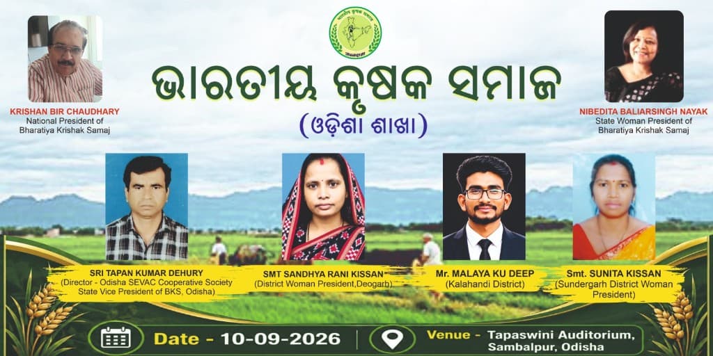 Bharatiya Krishak Samaj Odisha programme banner for the National Agricultural Policy Seminar, 10 September 2026, Tapaswini Auditorium, Sambalpur